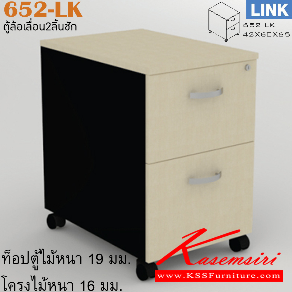 57004::652-LK::ตู้เอกสารสำนักงาน รุ่น LINK ตู้ใต้โต๊ะ 2 ลิ้นชัก มีล้อเลื่อน ขนาด ก420xล600xส650 มม. ตู้เอกสาร-สำนักงาน ITOKI