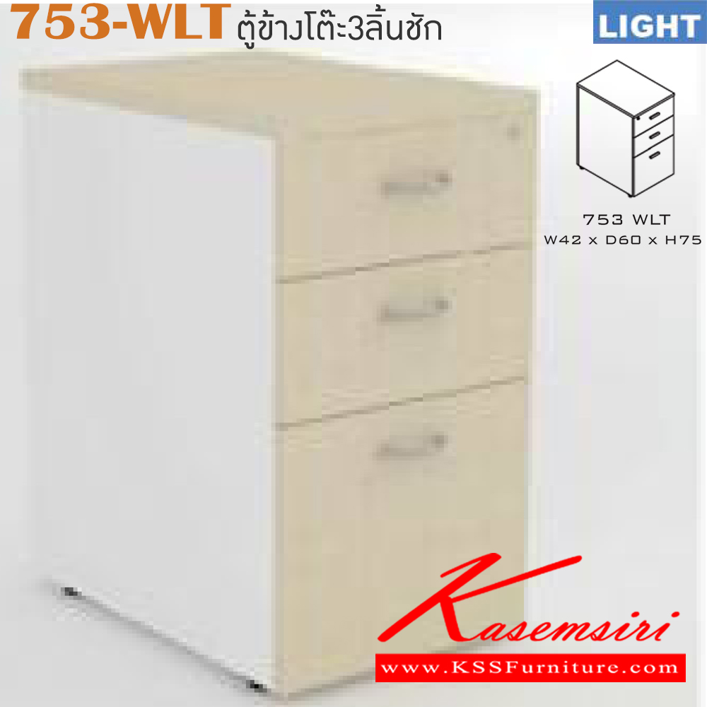 20046::753-WLT::ตู้เอกสารสำนักงาน รุ่นLIGHT ตู้ 3 ลิ้นชัก เลือกสีลายไม้ได้ ขนาด ก420xล600xส750 มม. ตู้เอกสาร-สำนักงาน ITOKI