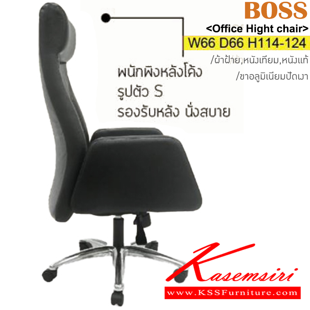 60019::BOSS::เก้าอี้ผู้บริหาร BOSS เบาะ ผ้าฝ้าย,หนังเทียม,หนังแท้ ขนาด ก660xล660xส1140-1240มม. อิโตกิ เก้าอี้สำนักงาน (พนักพิงสูง)