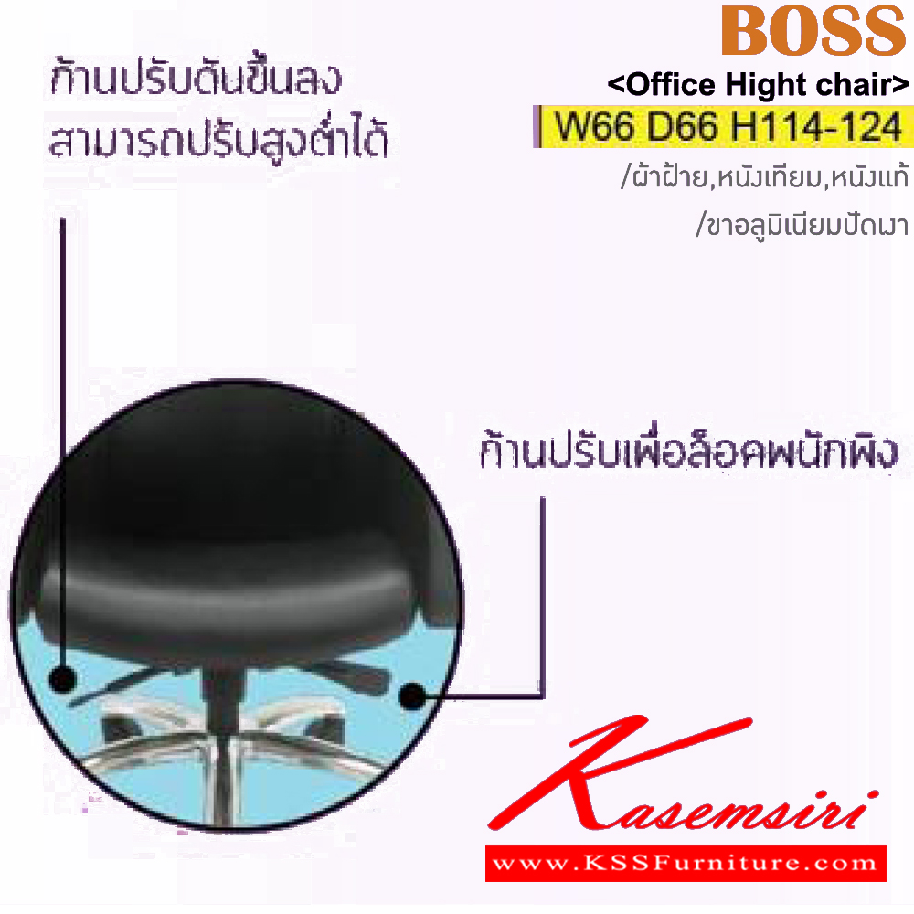 60019::BOSS::เก้าอี้ผู้บริหาร BOSS เบาะ ผ้าฝ้าย,หนังเทียม,หนังแท้ ขนาด ก660xล660xส1140-1240มม. อิโตกิ เก้าอี้สำนักงาน (พนักพิงสูง)