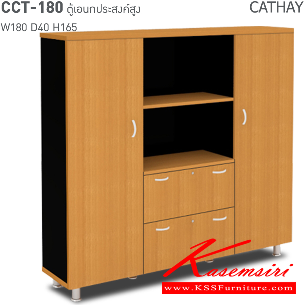 17026::CCT-180::ตู้เอกสารสำนักงาน รุ่น CATHAY 2 บานเปิด 2 ลิ้นชัก สีเชอร์รี่/ดำ ขนาด ก1800xล400xส1650 มม. ตู้เอกสาร-สำนักงาน ITOKI