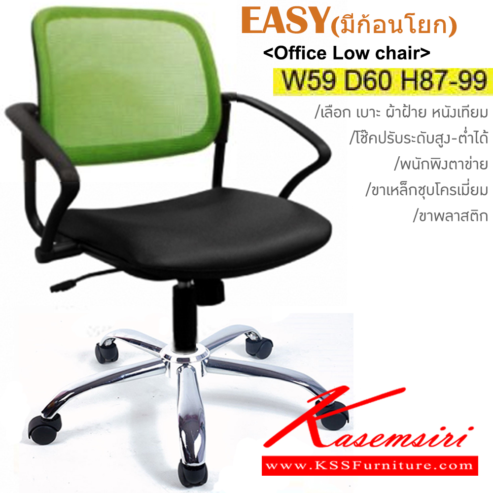 91633645::EASY(มีก้อนโยก)(ขาเหล็กชุบ)::เก้าอี้สำนักงาน ขาพลาสติก,ขาเหล็กชุบโครเมี่ยม เลือก 2 แบบมีก้อนโยก,ไม่มีก้อนโยก ขนาด ก590xล600xส870-990มม. พนักพิงตาข่าย5สี(ดำ,เขียว,ส้ม,แดง,เทา)
เบาะหุ้มผ้าฝ้าย,หนังเทียม  อิโตกิ เก้าอี้สำนักงาน