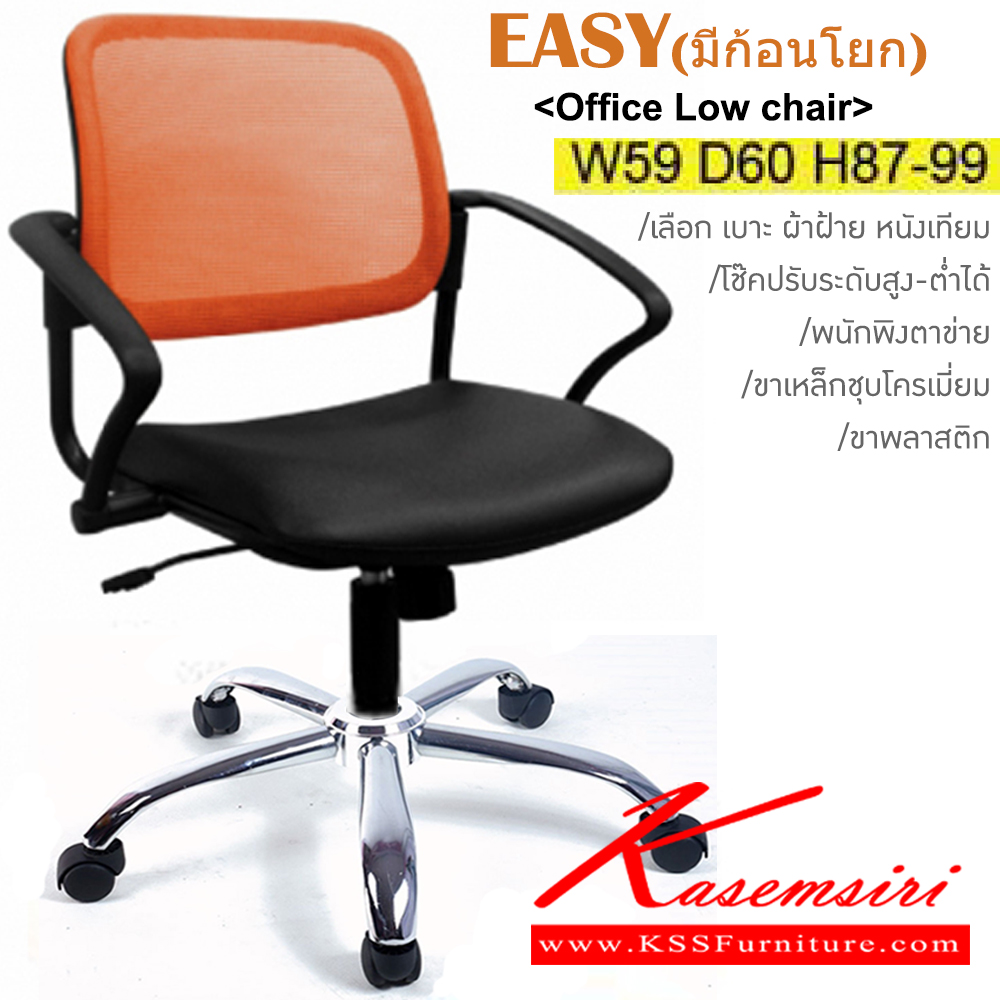 91633645::EASY(มีก้อนโยก)(ขาเหล็กชุบ)::เก้าอี้สำนักงาน ขาพลาสติก,ขาเหล็กชุบโครเมี่ยม เลือก 2 แบบมีก้อนโยก,ไม่มีก้อนโยก ขนาด ก590xล600xส870-990มม. พนักพิงตาข่าย5สี(ดำ,เขียว,ส้ม,แดง,เทา)
เบาะหุ้มผ้าฝ้าย,หนังเทียม  อิโตกิ เก้าอี้สำนักงาน