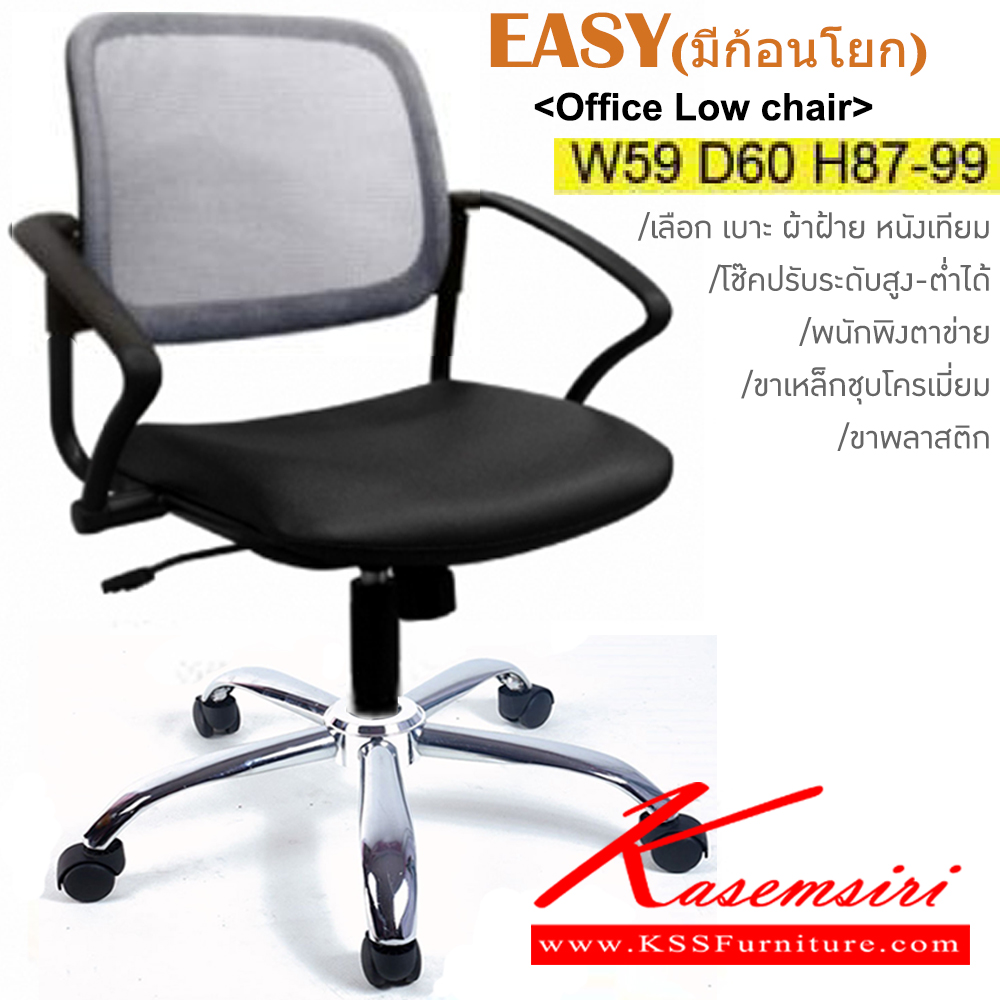 91633645::EASY(มีก้อนโยก)(ขาเหล็กชุบ)::เก้าอี้สำนักงาน ขาพลาสติก,ขาเหล็กชุบโครเมี่ยม เลือก 2 แบบมีก้อนโยก,ไม่มีก้อนโยก ขนาด ก590xล600xส870-990มม. พนักพิงตาข่าย5สี(ดำ,เขียว,ส้ม,แดง,เทา)
เบาะหุ้มผ้าฝ้าย,หนังเทียม  อิโตกิ เก้าอี้สำนักงาน