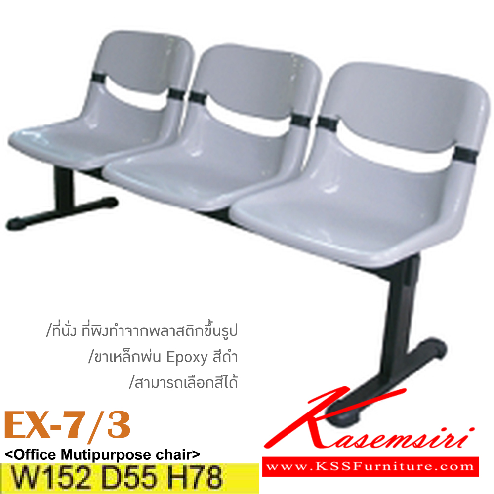 58607801::EX-7/3::เก้าอี้แถว3ที่นั่ง ขาเหล็กพ่นสี เปลือกโพลี ขนาด ก1520xล550xส780 มม. เก้าอี้รับแขก ITOKI อิโตกิ เก้าอี้พักคอย