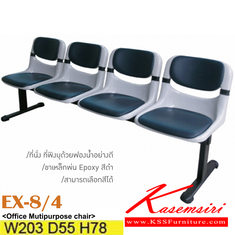 44021::EX-8/4::เก้าอี้พักคอย 4 ที่นั่ง ขาเหล็กพ่นสี ขนาด ก2030xล550xส780มม. หุ้มผ้าฝ้าย,หนังเทียม สามารถเลือกสีได้