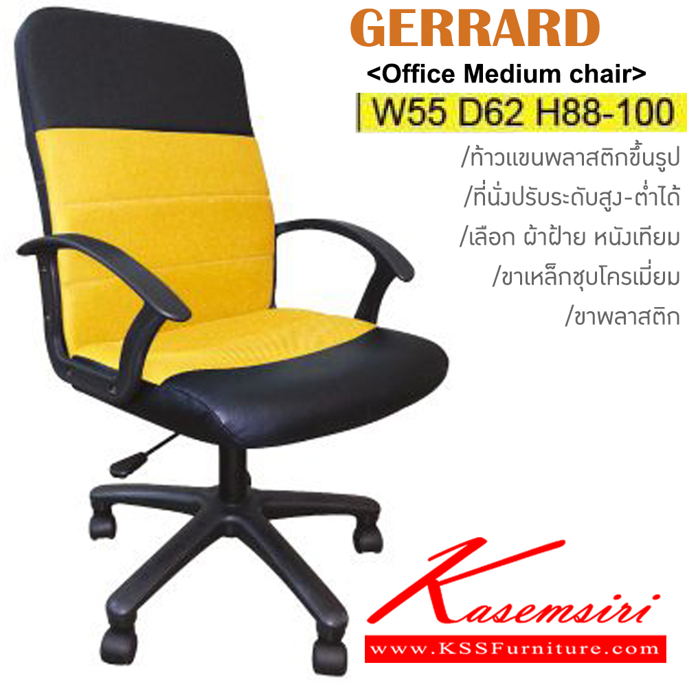 42049::GERRARD(ขาพลาสติก) ::เก้าอี้สำนักงาน ขาพลาสติก,ขาเหล็กชุบโครเมี่ยม ท้าวแขนพลาสติกขึ้นรูป โช๊คปรับระดับสูง-ต่ำได้ ขนาด ก550xล620xส880-1000มม. อิโตกิ เก้าอี้สำนักงานพนักพิงกลาง