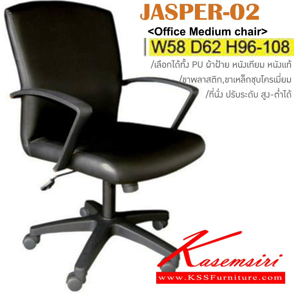 94025::JASPER-02::An Itoki office chair with PVC leather/genuine leather/ cotton seat and plastic base, providing adjustable. Dimension (WxDxH) cm : 57x62x98-110