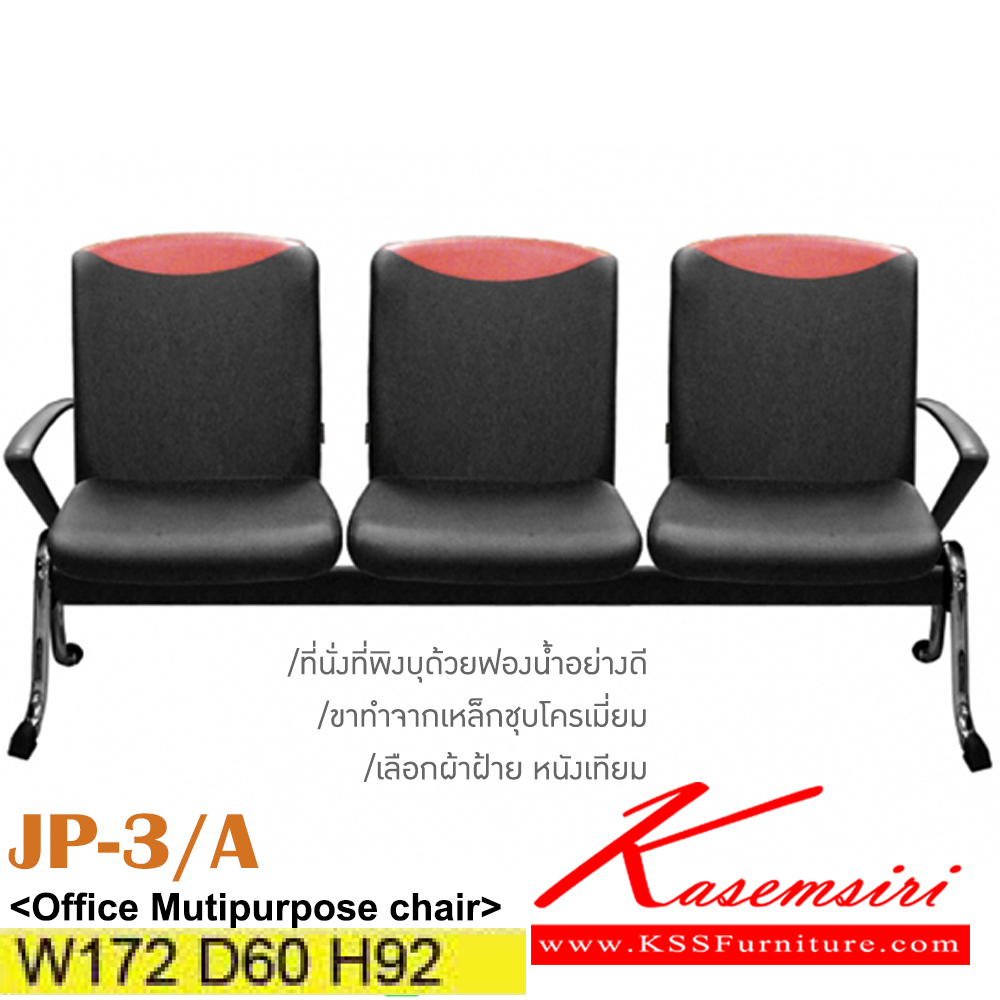 621344046::JP-3A::เก้าอี้พักคอย 3 ที่นั่งขาเหล็กชุบ หุ้มผ้าฝ้าย/หนังเทียม มีท้าวแขน ขนาด ก1720xล600xส920มม. อิโตกิ เก้าอี้พักคอย