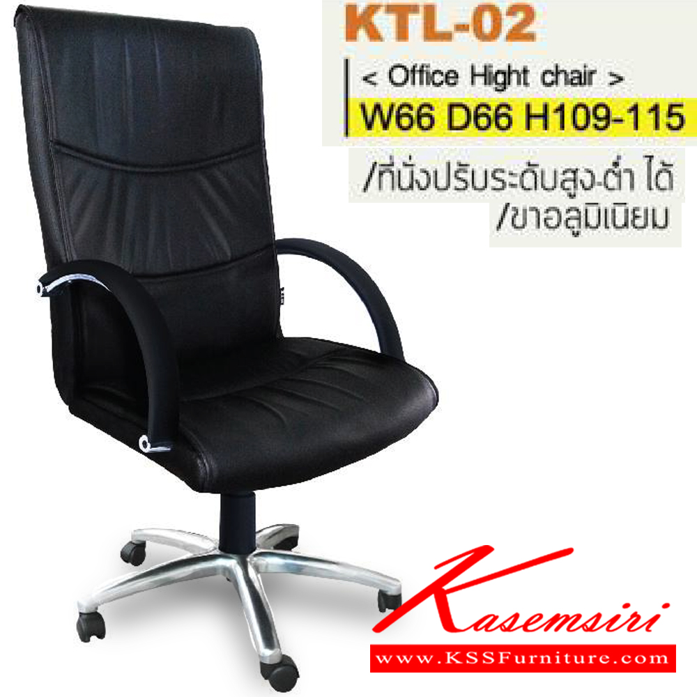 70068::KTL-02::เก้าอี้สำนักงาน ขาอลูมิเนียมปัดเงา สามารถปรับระดับสูง-ต่ำได้ มีเบาะผ้าฝ้าย/หนังเทียม/หนังแท้ ขนาด ก660xล660xส1090-1150 มม. เก้าอี้สำนักงานพนักพิงสูง อิโตกิ