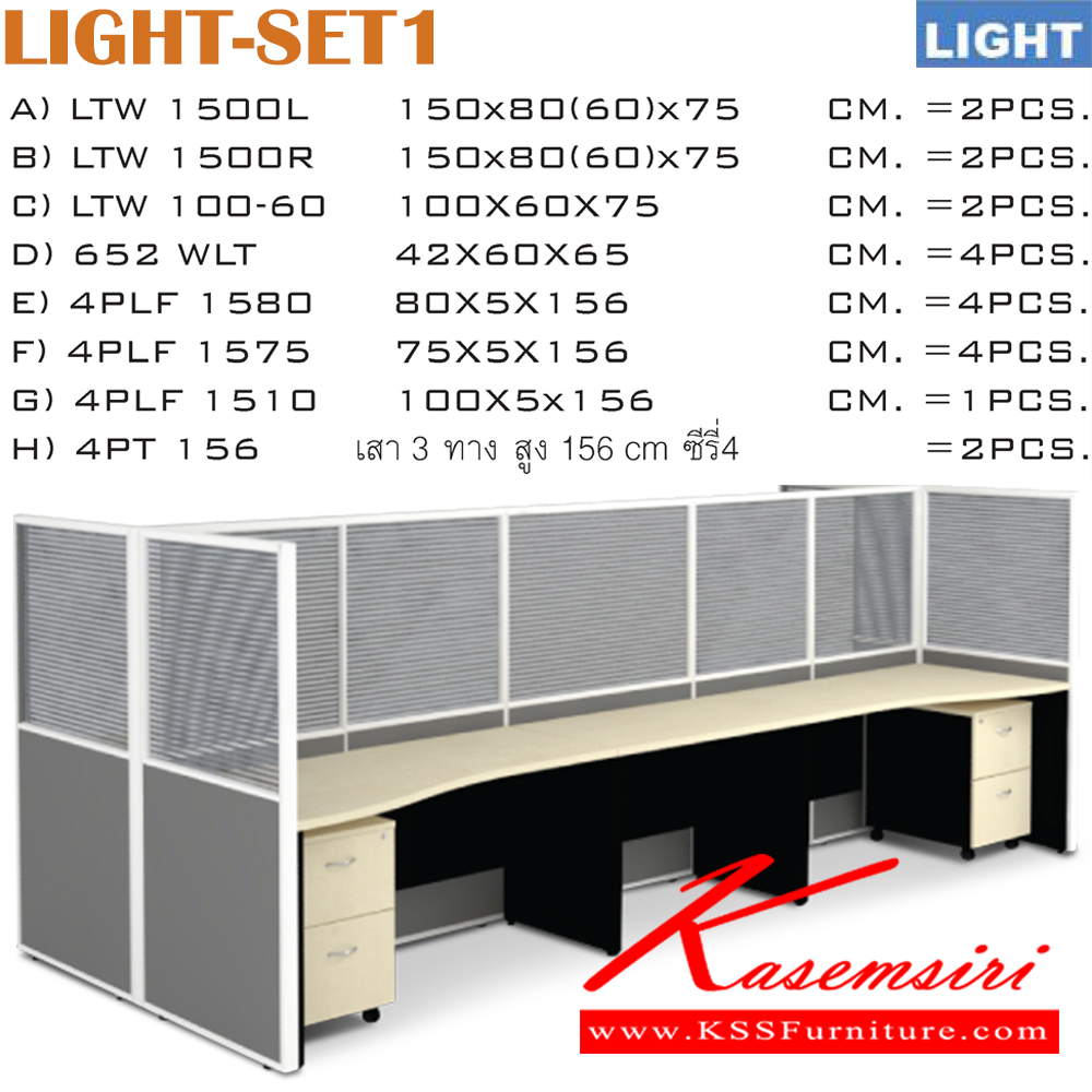 08001::LIGHT-SET1::ชุดโต๊ะทำงาน 6 ที่นั่ง พร้อมพาร์ติชั่น อิโตกิ ชุดโต๊ะทำงาน 
รายละเอียดตามตารางด่านล่าง