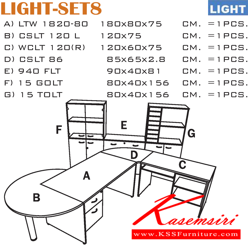 22049::LIGHT-SET8::โต๊ะทำงาน  ขนาด ก1800xล800xส750มม.
โต๊ะเข้ามุมขาชุบโครเมี่ยม ขนาด ก1200xล1200xส750มม.
โต๊ะคอมพิวเตอร์  ขนาด ก1200xล600xส750มม.
แผ่นเข้ามุม ขนาด ก860xล650xส28มม.
ตู้เอกสารเตี้ย ขนาด ก900xล400xส810มม.
ตู้เอกสารสูง2ตัวบานนกระจกและโล่งขนาด ก800xล400xส1560มม.
