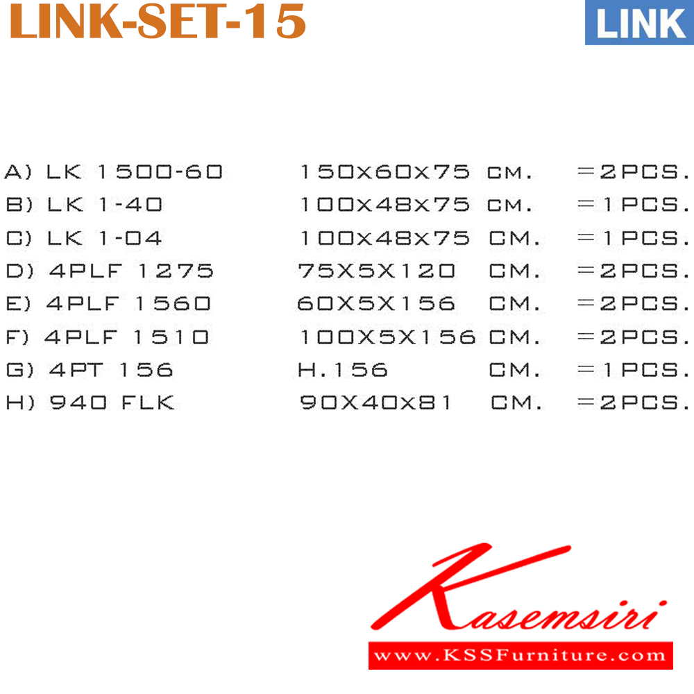 32074::LINK-SET-15::ชุดโต๊ะทำงาน 2 ที่นั่ง พร้อมตู้เอกสาร ตู้ลิ้นชัก และ ฉากกั้น
ขนาดโดยรวม ก1550xล3250xส1560มม. อิโตกิ ชุดโต๊ะทำงาน
