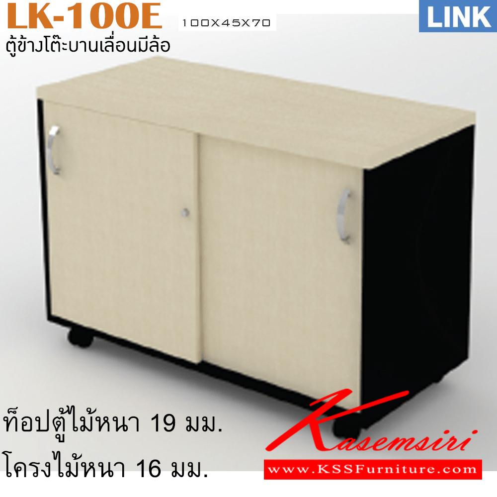 94015::LK-180E/L,R LK-100E::ชุดโต๊ะทำงาน รุ่น LINK ประกอบด้วย LK-180E/L,R โต๊ะเหล็ก 3 ลิ้นชัก ขนาด ก1800xล900xส750 มม. LK-100E ตู้เอกสารสำนักงาน 2 บานเปิด ขนาด ก1000xล450xส700 มม. ชุดโต๊ะทำงาน ITOKI