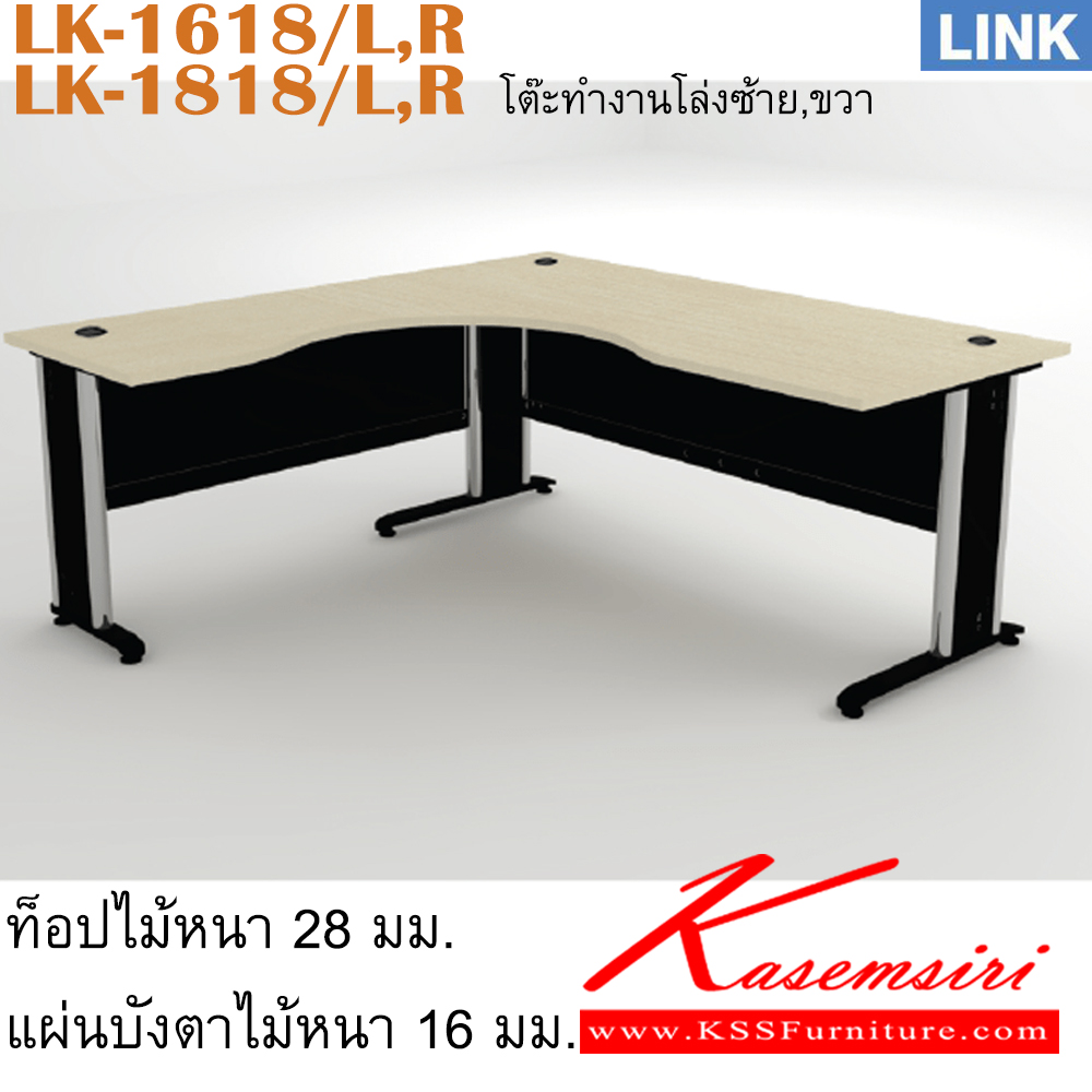 11064::LK-1618/R,LK-1818/R::โต๊ะเหล็ก รุ่น LINK โต๊ะรูปตัวแอลข้างขวา ประกอบด้่วย LK-1618-R ขนาด ก1600xก1800xล800xล600xส750 มม. LK-1818-R ขนาด ก1800xก1800xล800xล600xส750 มม. เลือกสีลายไม้ได้ โต๊ะเหล็ก ITOKI