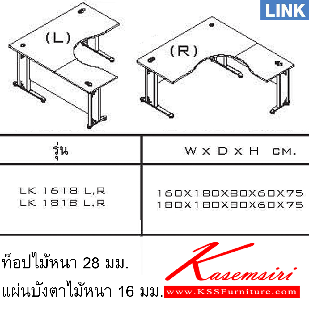 60013::LK-1618/L,LK-1818/L::โต๊ะเหล็ก รุ่น LINK โต๊ะรูปตัวแอลข้างซ้าย ประกอบด้่วย LK-1618/L ขนาด ก1600xก1800xล800xล600xส750 มม. LK-1818/L ขนาด ก1800xก1800xล800xล600xส750 มม. เลือกสีลายไม้ได้ โต๊ะเหล็ก ITOKI