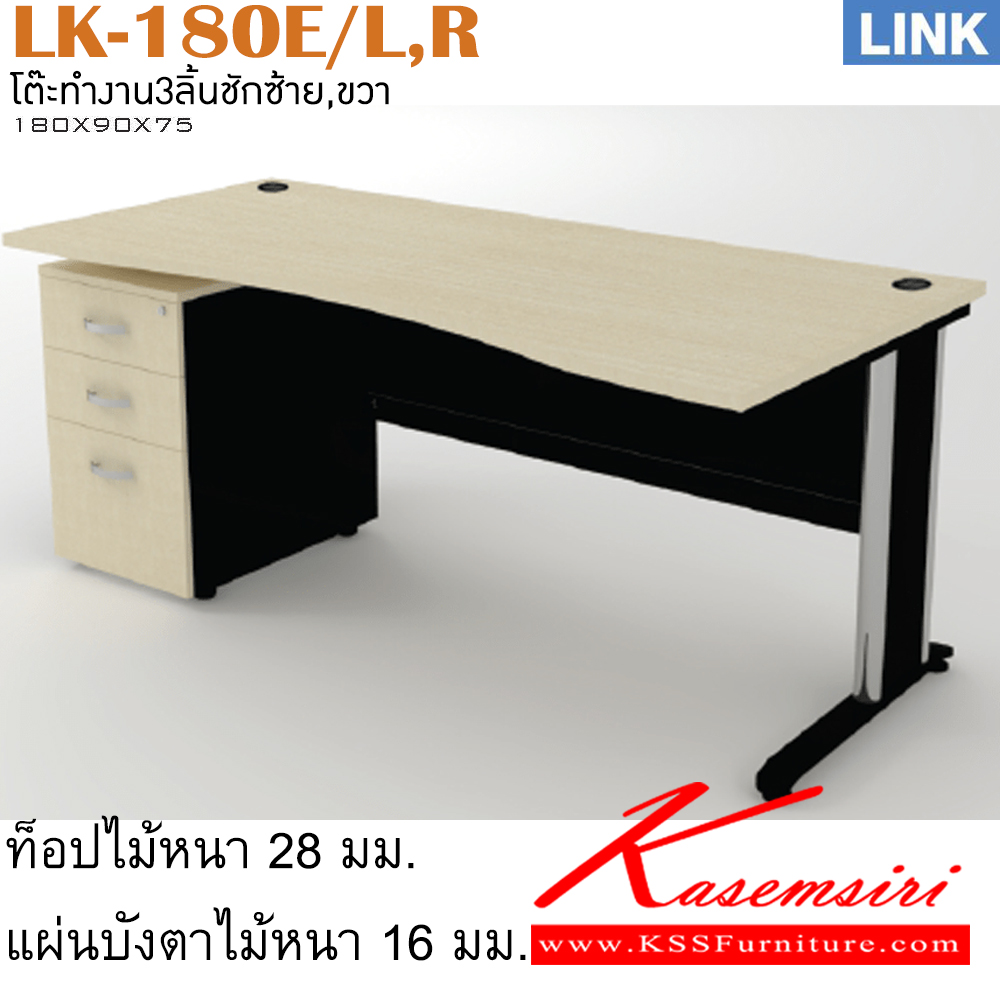 94015::LK-180E/L,R LK-100E::ชุดโต๊ะทำงาน รุ่น LINK ประกอบด้วย LK-180E/L,R โต๊ะเหล็ก 3 ลิ้นชัก ขนาด ก1800xล900xส750 มม. LK-100E ตู้เอกสารสำนักงาน 2 บานเปิด ขนาด ก1000xล450xส700 มม. ชุดโต๊ะทำงาน ITOKI