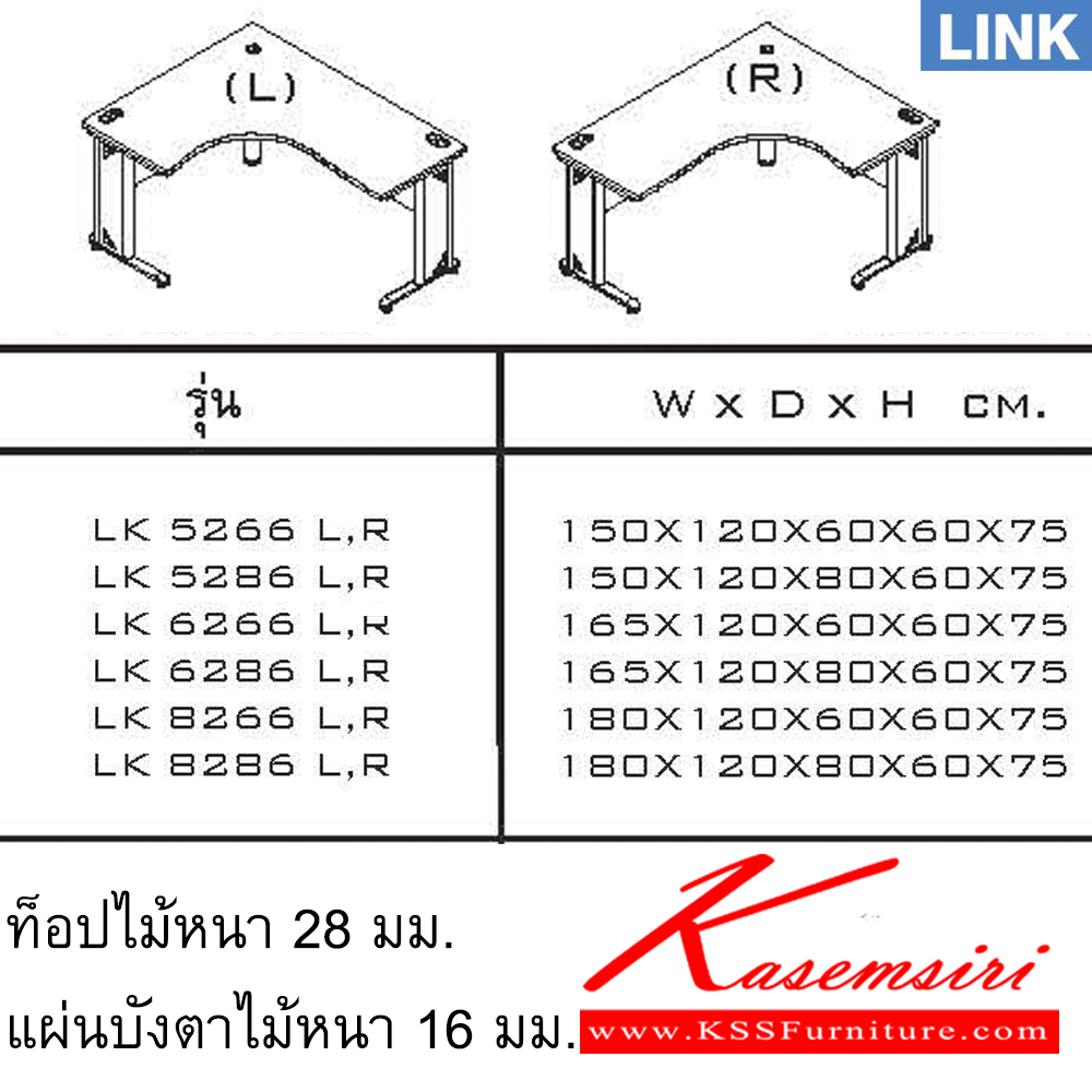 44060::LK-R::โต๊ะเหล็ก รุ่น LINK โต๊ะสำนักงานขาเหล็กTOPตัวแอลข้างขวา เมเปิ้ล/เทา,เลือกสีลายไม้ได้ ประกอบด้วย LK-5266-R/LK-5286-R/LK-6266-R/LK-6286-R/LK-8266-R/LK-8286-R โต๊ะเหล็ก ITOKI