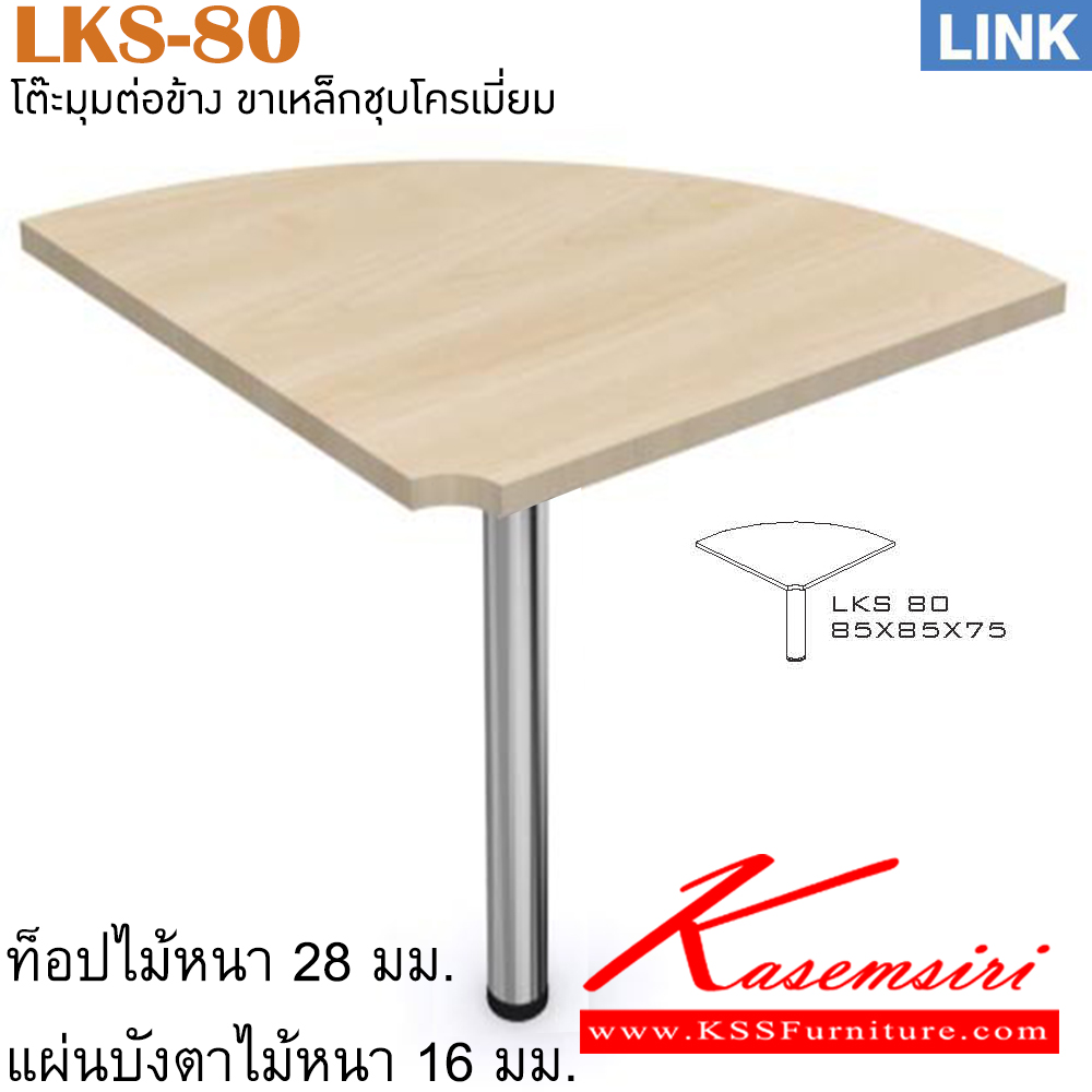 77057::LKS-80::แผ่นไม้เข้ามุม รุ่น LINK แผ่นไม้เข้ามุม มีเสาเหล็ก ขนาด ก850xล850xส750 มม. ของตกแต่ง ITOKI