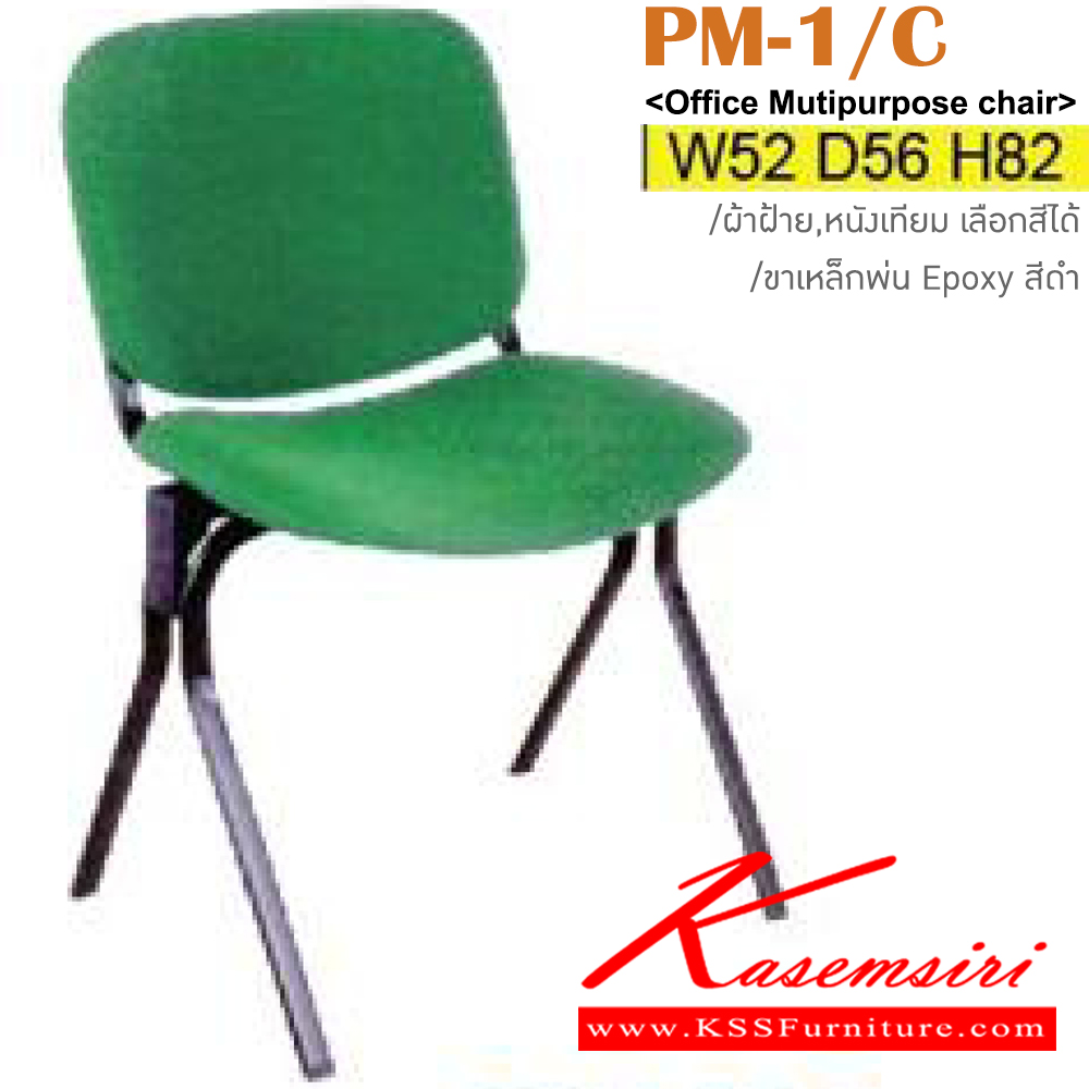 25008::PM-1/C::เก้าอี้รับแขก ขาเหล็กพ่นสี เบาะผ้าฝ้าย/หนังเทียม ขนาด ก520xล560xส820 มม. เก้าอี้อเนกประสงค์ อิโตกิ