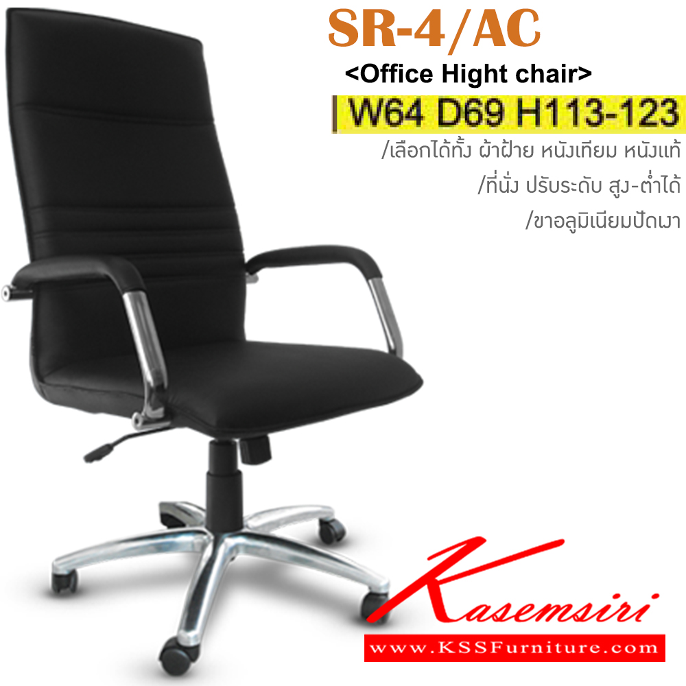 53022::SR-04-AC::An Itoki executive chair with PVC leather/genuine leather/cotton seat and aluminium base, providing adjustable. Dimension (WxDxH) cm : 62x69x115-127