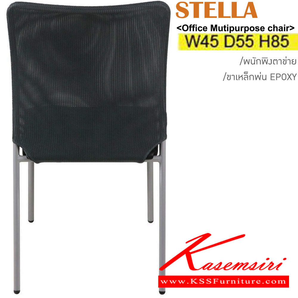 67014::STELLA::เก้าอี้อเนกประสงค์ พนักพิงตาข่าย ขาพ่นเหล็ก Epoxy ขนาด ก450xล550xส840มม. เบาะสามารถเลือกสีและวัสดุหุ้มได้ อิโตกิ เก้าอี้อเนกประสงค์