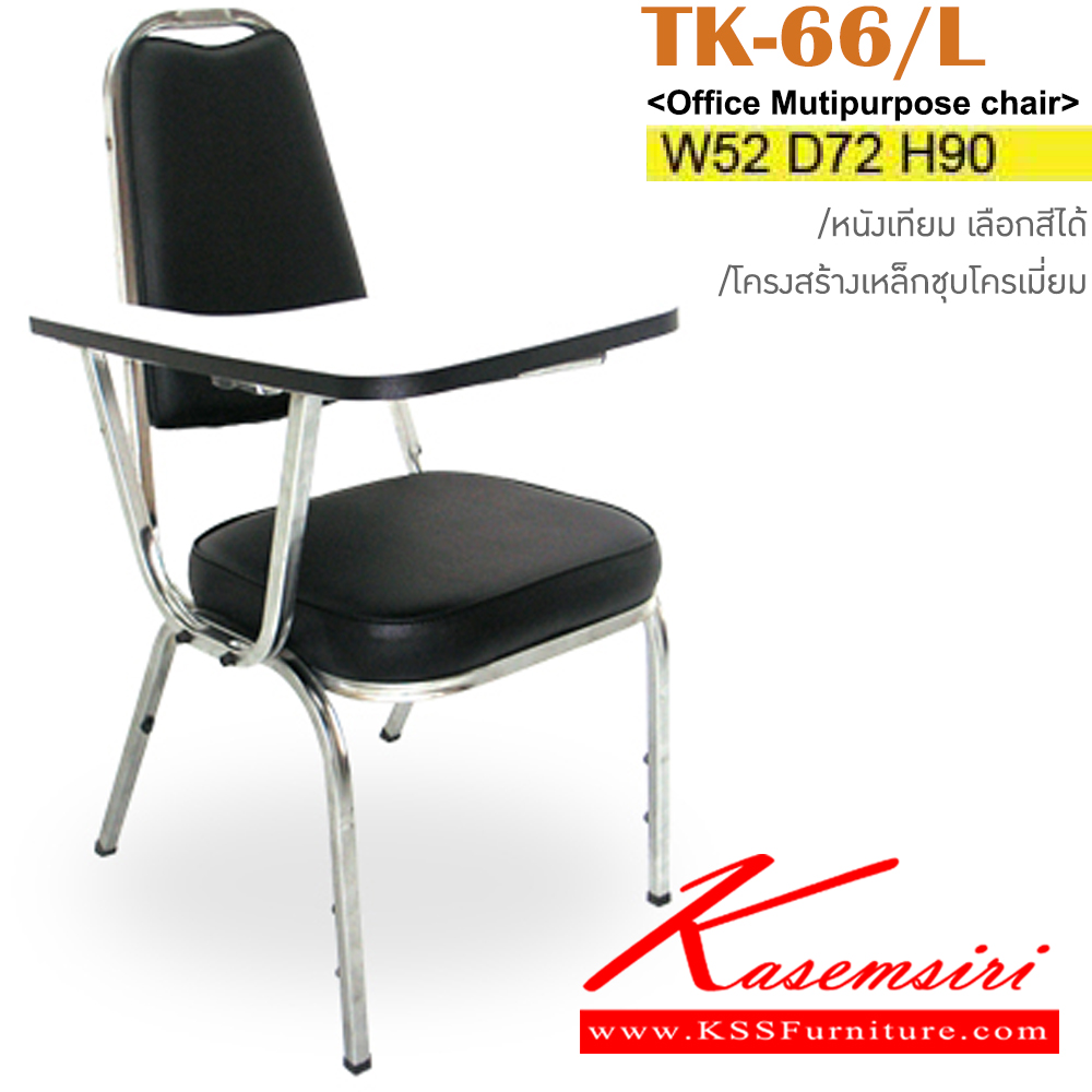 07097::TK-66/L::เก้าอี้จัดเลี้ยงมีเลคเชอร์ โครงเหล็กชุบโครเมี่ยม หุ้มเบาะหนังเทียม ขนาด ก520xล720xส900มม.อิโตกิ เก้าอี้อเนกประสงค์