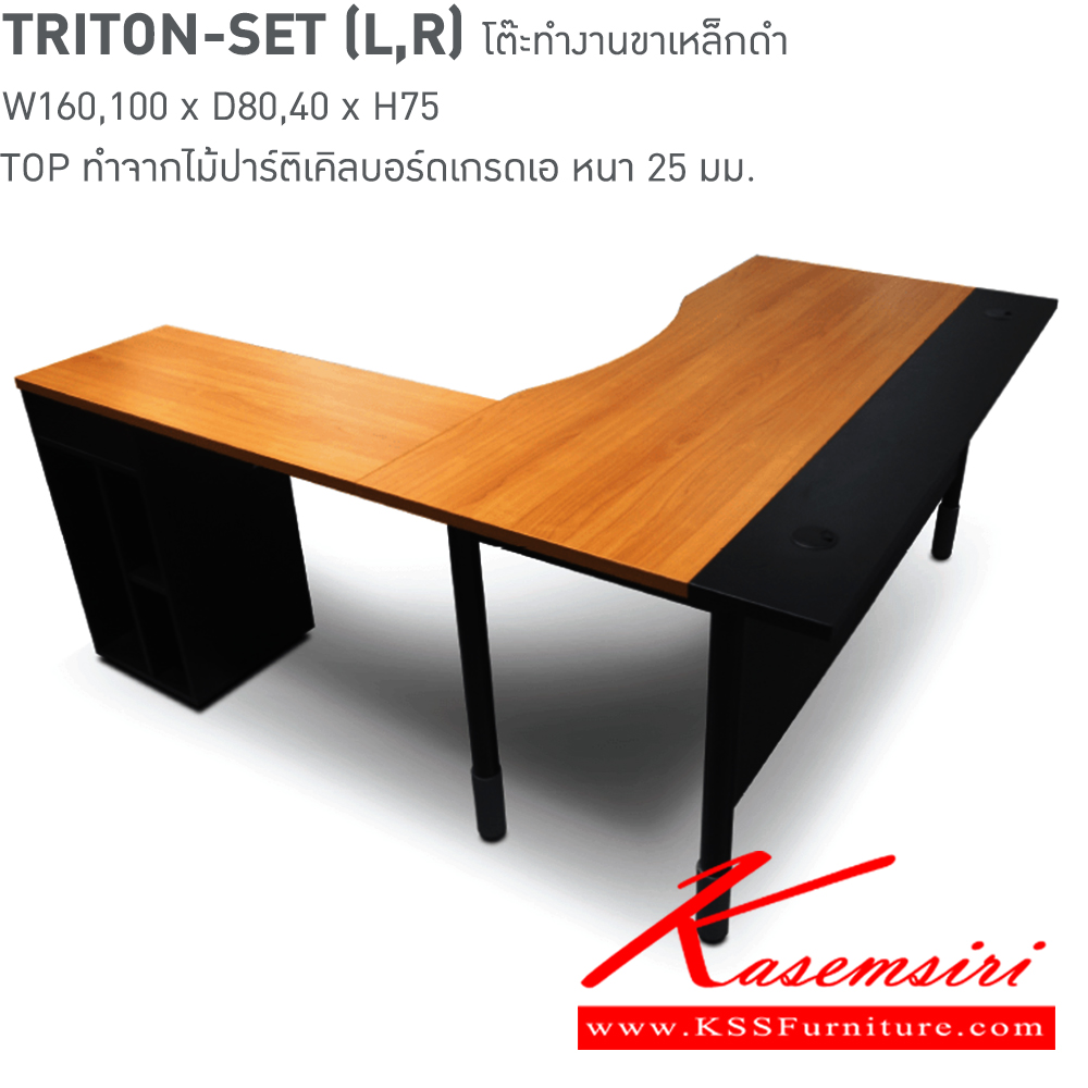 85085::TRITON-SET::ชุดโต๊ะทำงาน รุ่น TRITON TOPโต๊ะโค้งเว้า ตู้เอกสาร2ลิ้นชักมีล้อเลื่อน โต๊ะต่อข้าง มีที่วางคีย์บอร์ด สีเชอร์รี่/ดำ ขนาดโต๊ะทำงาน ก1600xล800xส750 มม. ขนาดโต๊ะต่อข้าง ก100xล400xส750 มม. ขนาดตู้ลิ้นชัก ก350xล500xส560 มม. ชุดโต๊ะทำงาน ITOKI