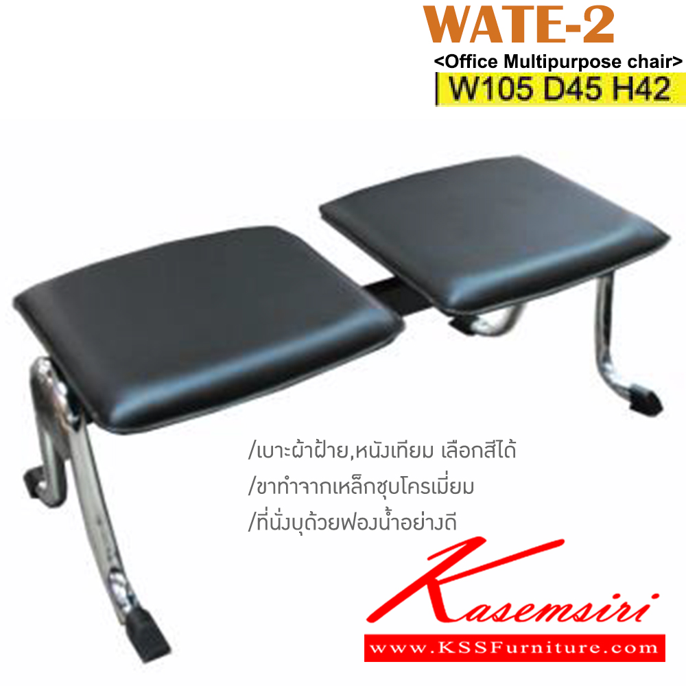 21753492::WATE-2::เก้าอี้แถว 2 ที่นั่งเบาะรองนั่ง หุ้ม ผ้าฝ้าย,หนังเทียม ขาเหล็กชุบโครเมี่ยม ขนาด ก1050xล450xส420 มม. อิโตกิ เก้าอี้พักคอย