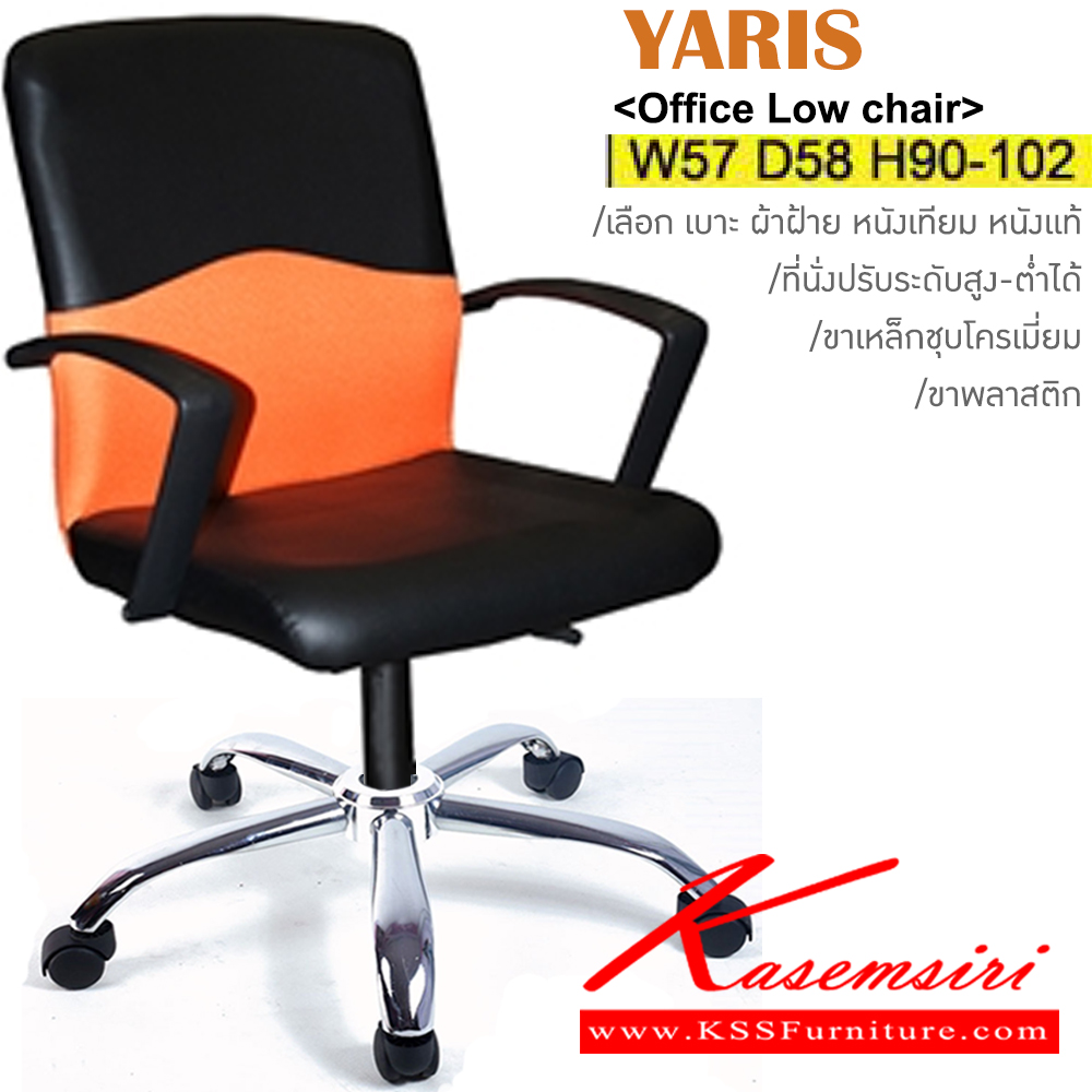 13046::YARIS(ขาเหล็กชุบ)::เก้าอี้สำนักงาน ขาเหล็กชุบโครเมี่ยม ขนาด ก570xล580xส900-1020มม. หุ้ม ผ้าฝ้าย,หนังเทียม,หนังแท้ ปรับสูง-ต่ำด้วยโช๊คแก๊ส อิโตกิ เก้าอี้สำนักงาน