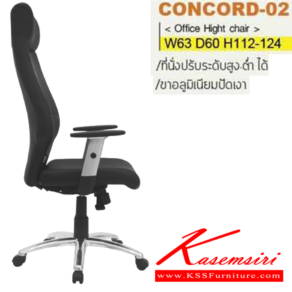 80016::CONCORD-02::เก้าอี้ผู้บริหาร ขาอลูมิเนียมปัดเงา สามารถปรับระดับสูง-ต่ำได้ ท้าวแขนสามารถปรับขึ้น-ลงได้ มีเบาะผ้าฝ้าย/หนังเทียม/หนังแท้ ขนาด ก660xล640xส1220-1320 มม. เก้าอี้ผู้บริหาร ITOKI