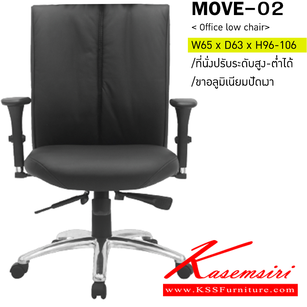 95046::MOVE-02::เก้าอี้ผู้บริหาร สามารถปรับระดับสูง-ต่ำได้ ท้าวแขนสามารถปรับขึ้น-ลงได้ มีเบาะ ผ้าฝ้าย/หนังเทียม/หนังแท้ ขนาด ก650xล630xส960-1060 มม. อิโตกิ เก้าอี้สำนักงาน อิโตกิ เก้าอี้สำนักงาน