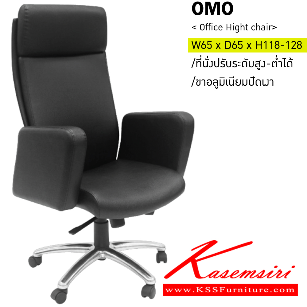 83067::OMO ::เก้าอี้ผู้บริหาร OMO เบาะ ผ้าฝ้าย,หนังเทียม,หนังแท้ ขนาด ก650xล650xส1180-1280มม. อิโตกิ เก้าอี้ผู้บริหาร