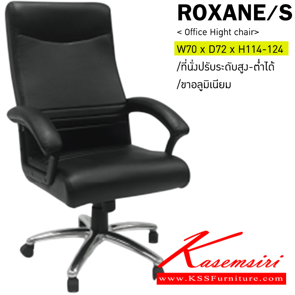 37029::ROXANE/S::เก้าอี้ผู้บริหาร มีพ็อกเก็ตสปริง ขาเหล็กชุบโครเมี่ยม สามารถปรับระดับสูง-ต่ำได้ มีเบาะผ้าฝ้าย/หนังเทียม/หนังแท้ ขนาด ก700xล720xส1140-1240 มม.  อิโตกิ เก้าอี้สำนักงาน (พนักพิงสูง)