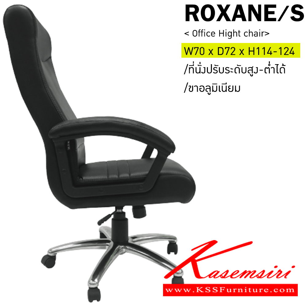 37029::ROXANE/S::เก้าอี้ผู้บริหาร มีพ็อกเก็ตสปริง ขาเหล็กชุบโครเมี่ยม สามารถปรับระดับสูง-ต่ำได้ มีเบาะผ้าฝ้าย/หนังเทียม/หนังแท้ ขนาด ก700xล720xส1140-1240 มม.  อิโตกิ เก้าอี้สำนักงาน (พนักพิงสูง)