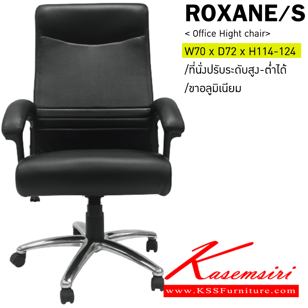37029::ROXANE/S::เก้าอี้ผู้บริหาร มีพ็อกเก็ตสปริง ขาเหล็กชุบโครเมี่ยม สามารถปรับระดับสูง-ต่ำได้ มีเบาะผ้าฝ้าย/หนังเทียม/หนังแท้ ขนาด ก700xล720xส1140-1240 มม.  อิโตกิ เก้าอี้สำนักงาน (พนักพิงสูง)