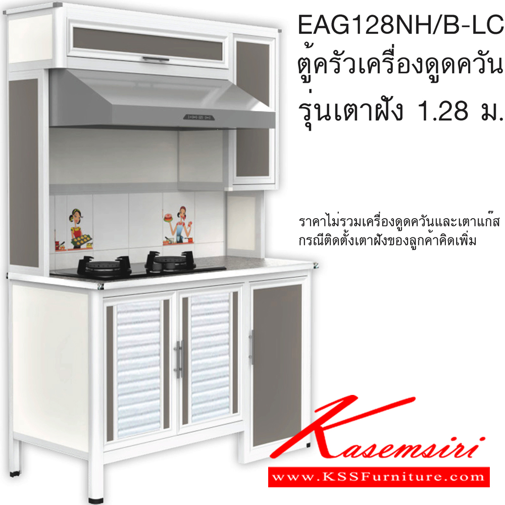 07096::EAG128NH/B(ท็อปเข้าขอบ)::ตู้ครัวเครื่องดูดควัน 1.28 ม. ท็อปเสมอหินแกรนิต ท็อปเข้าขอบ รุ่น Exit เลือกลายกระเบื้องได้ เลือกหน้าบานได้ เลือกสีคอมโพสิตได้ **ราคาไม่รวมเครื่องดูดควันและเตาแก๊ส ** ครัวไทย ตู้ครัวสูง อลูมิเนียม