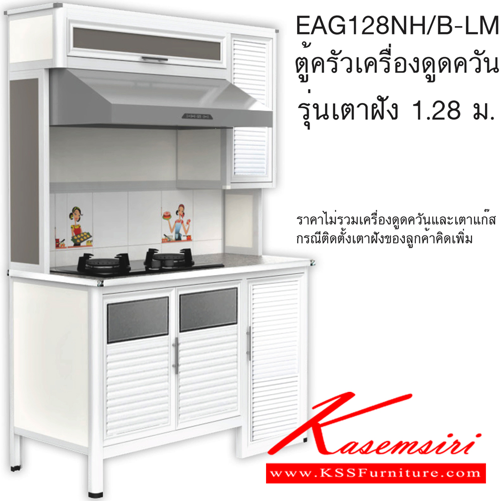 07096::EAG128NH/B(ท็อปเข้าขอบ)::ตู้ครัวเครื่องดูดควัน 1.28 ม. ท็อปเสมอหินแกรนิต ท็อปเข้าขอบ รุ่น Exit เลือกลายกระเบื้องได้ เลือกหน้าบานได้ เลือกสีคอมโพสิตได้ **ราคาไม่รวมเครื่องดูดควันและเตาแก๊ส ** ครัวไทย ตู้ครัวสูง อลูมิเนียม