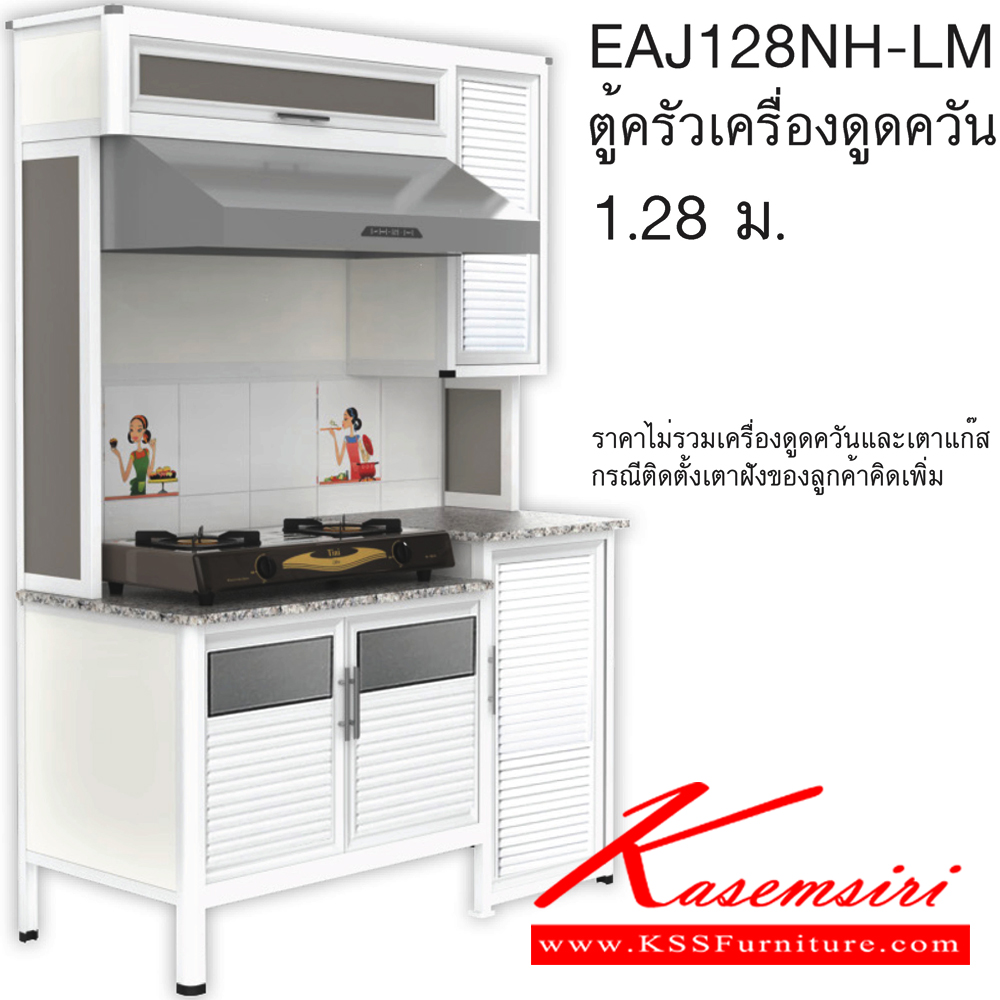 58081::EAJ128NH(เจียร์ขอบ)::ตู้ครัวเครื่องดูดควัน 1.28 ม. ท็อปดร็อบหินแกรนิต เจียร์ขอบ รุ่น Exit เลือกลายกระเบื้องได้ เลือกหน้าบานได้ เลือกสีคอมโพสิตได้ **ราคาไม่รวมเครื่องดูดควันและเตาแก๊ส ** ครัวไทย ตู้ครัวสูง อลูมิเนียม
