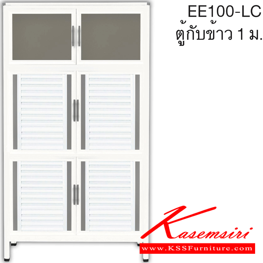 94011::EE100::ตู้กับข้าว3ตอน100ซม.  รุ่น EXIT อลูมิเนียมเลือกได้3สี สีชา/สีขาวพ่น/สีขาวเงิน เลือกหน้าบาน เลือกสีคอมโพสิตได้ ตู้กับข้าวอลูมิเนียม ครัวไทย