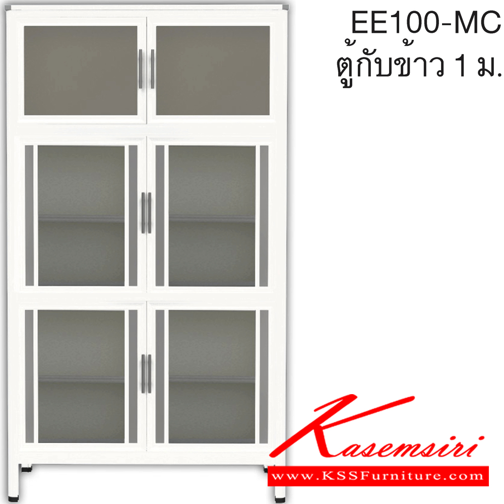 94011::EE100::ตู้กับข้าว3ตอน100ซม.  รุ่น EXIT อลูมิเนียมเลือกได้3สี สีชา/สีขาวพ่น/สีขาวเงิน เลือกหน้าบาน เลือกสีคอมโพสิตได้ ตู้กับข้าวอลูมิเนียม ครัวไทย