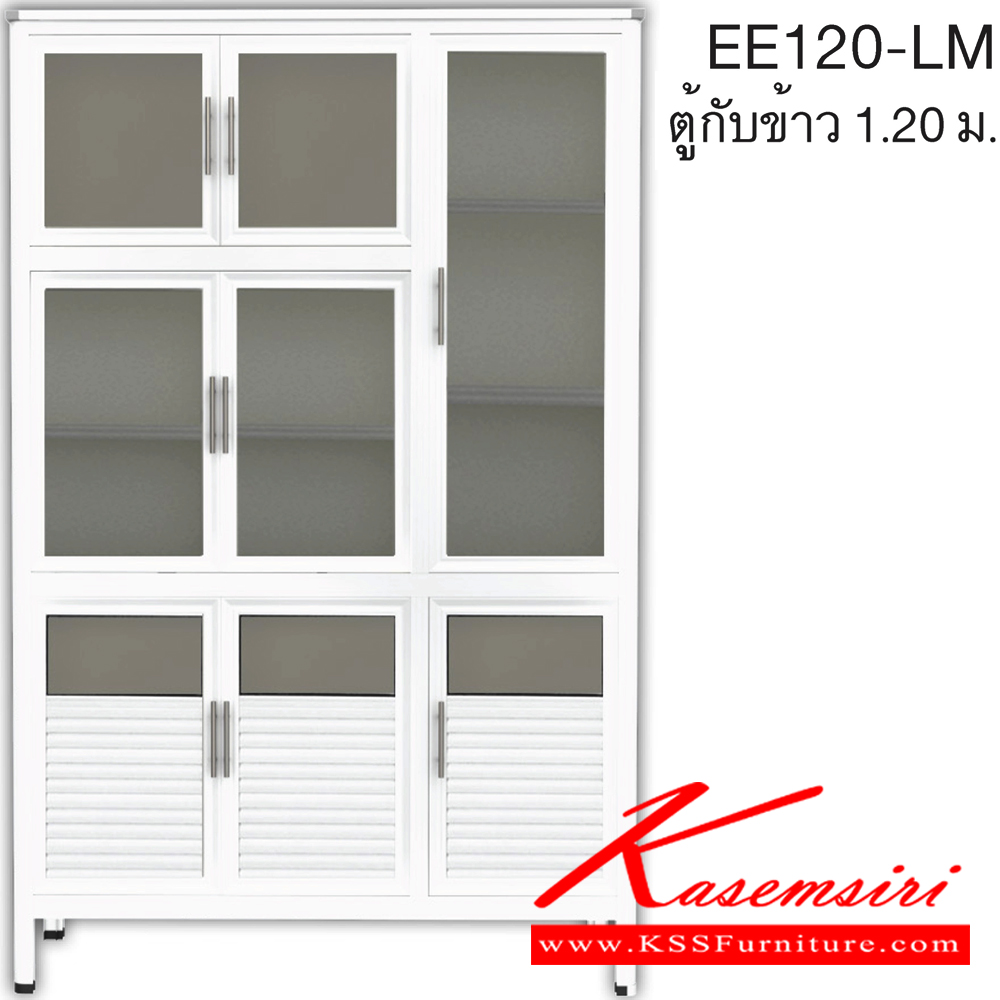 81033::EE120::ตู้กับข้าว120ซม. รุ่น EXIT อลูมิเนียมเลือกได้3สี สีชา/สีขาวพ่น/สีขาวเงิน เลือกหน้าบาน เลือกสีคอมโพสิตได้ ตู้กับข้าวอลูมิเนียม ครัวไทย