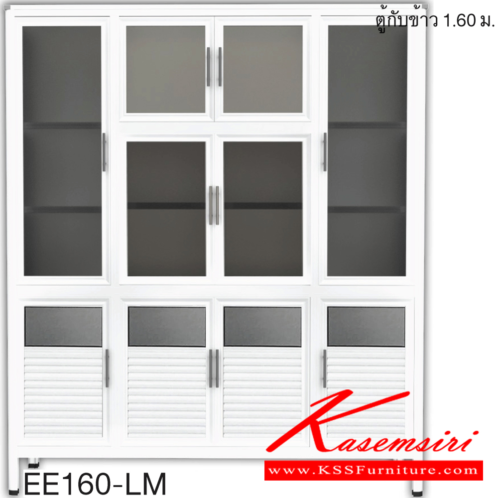 78020::EE160::ตู้กับข้าว160ซม. รุ่น EXIT อลูมิเนียมเลือกได้3สี สีชา/สีขาวพ่น/สีขาวเงิน เลือกหน้าบาน เลือกสีคอมโพสิตได้ ตู้กับข้าวอลูมิเนียม ครัวไทย