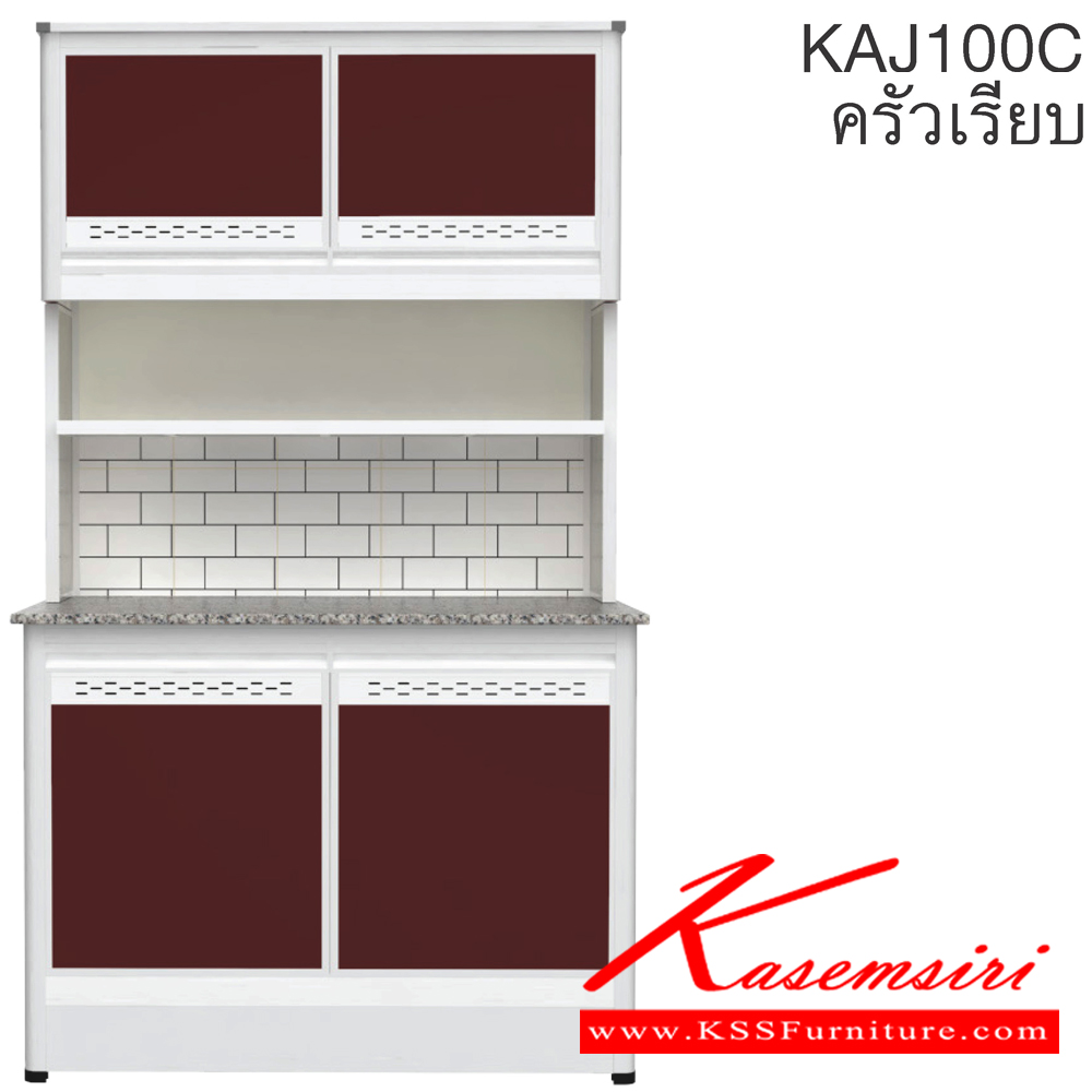 89031::KAJ100C(เจียร์ขอบ)::ตู้ครัวเรียบ 1.00 เมตร ท็อปหินแกรนิตแท้ เจียร์ขอบ รุ่น CLASS โครงสร้างอลูมิเนียมล้วนทั้งใบ เลือกสีโครงและสีเฟรมได้ เลือกสีหน้าบานอลูมิเนียมคอมโพสิตได้ เลือกลายกระเบื้องได้ เลือกหน้าบานได้ ครัวไทย ตู้ครัวสูง อลูมิเนียม