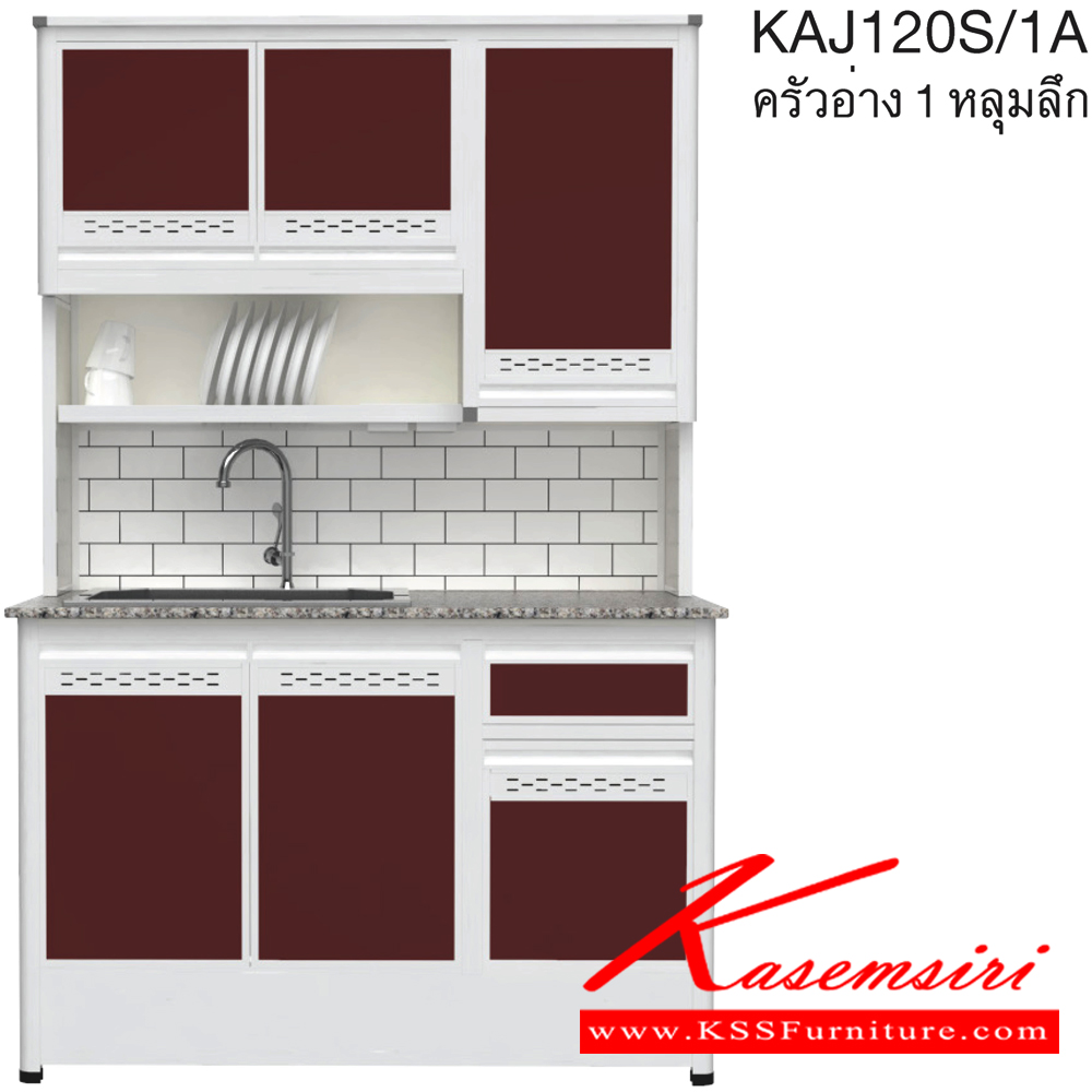 682538211::KAJ120S/1A(เจียร์ขอบ)::ตู้ครัวอ่าง1หลุม 1.20 เมตร ท็อปหินแกรนิตแท้ เจียร์ขอบ รุ่น CLASS โครงสร้างอลูมิเนียมล้วนทั้งใบ เลือกสีโครงและสีเฟรมได้ เลือกสีหน้าบานอลูมิเนียมคอมโพสิตได้ เลือกลายกระเบื้องได้ เลือกหน้าบานได้ ครัวไทย ตู้ครัวสูง อลูมิเนียม