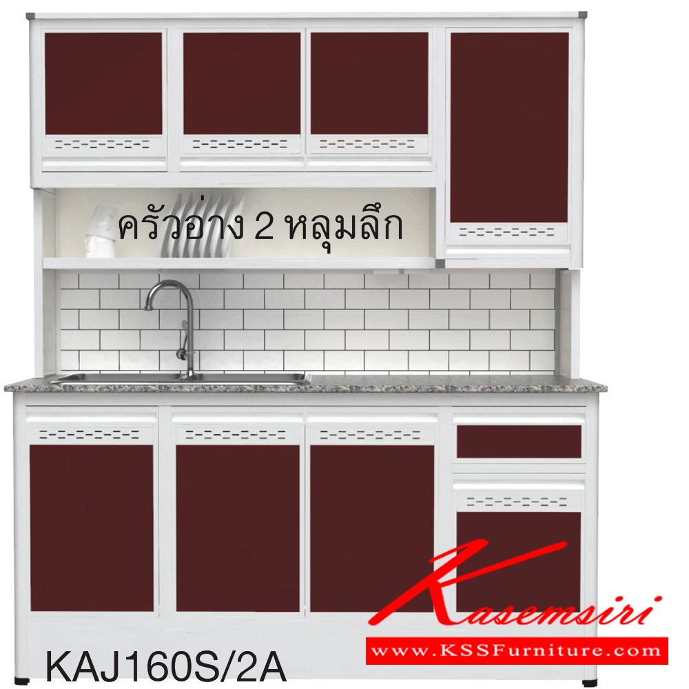 54058::KAJ160S/2A(เจียร์ขอบ)::ตู้ครัวอ่าง2หลุม 1.60 เมตร ท็อปหินแกรนิตแท้ เจียร์ขอบ รุ่น CLASS โครงสร้างอลูมิเนียมล้วนทั้งใบ เลือกสีโครงและสีเฟรมได้ เลือกสีหน้าบานอลูมิเนียมคอมโพสิตได้ เลือกลายกระเบื้องได้ เลือกหน้าบานได้ ครัวไทย ตู้ครัวสูง อลูมิเนียม
