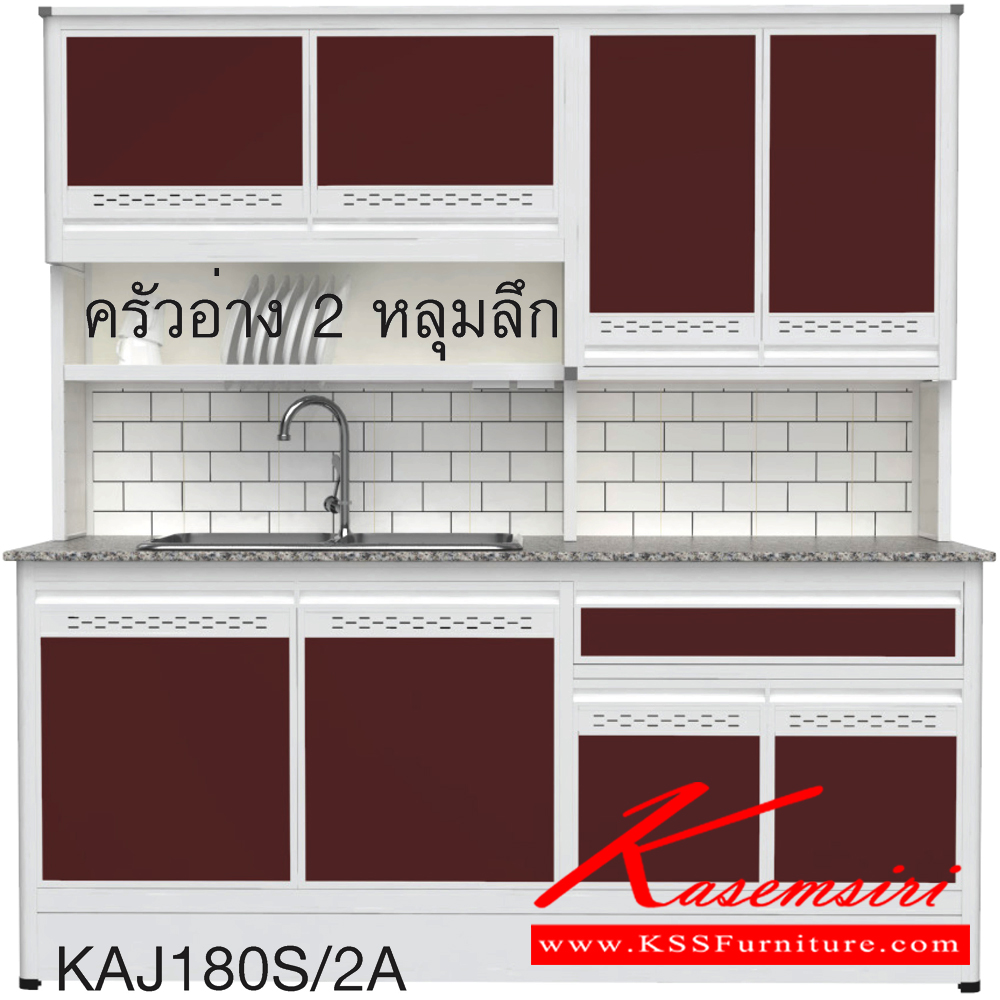 62044::KAJ180S/2A(เจียร์ขอบ)::ตู้ครัวอ่าง2หลุม 1.80 เมตร ท็อปหินแกรนิตแท้ เจียร์ขอบ รุ่น CLASS โครงสร้างอลูมิเนียมล้วนทั้งใบ เลือกสีโครงและสีเฟรมได้ เลือกสีหน้าบานอลูมิเนียมคอมโพสิตได้ เลือกลายกระเบื้องได้ เลือกหน้าบานได้ ครัวไทย ตู้ครัวสูง อลูมิเนียม ครัวไทย ตู้ครัวสูง อลูมิเนียม