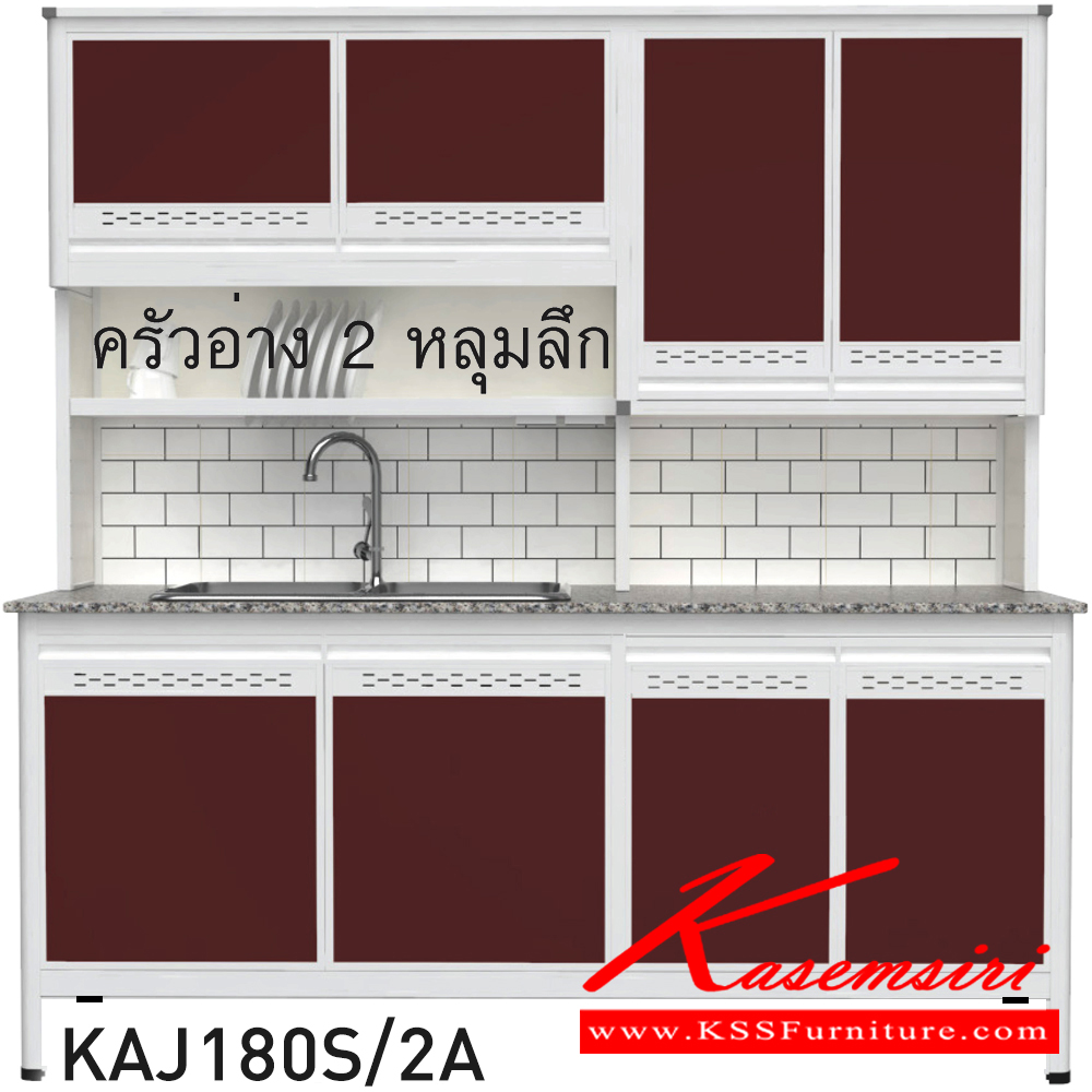 29097::KAJ180S/2A(เจียร์ขอบ)::ตู้ครัวอ่าง2หลุม 1.80 เมตร ท็อปหินแกรนิตแท้ เจียร์ขอบ รุ่น CLASS โครงสร้างอลูมิเนียมล้วนทั้งใบ เลือกสีโครงและสีเฟรมได้ เลือกสีหน้าบานอลูมิเนียมคอมโพสิตได้ เลือกลายกระเบื้องได้ เลือกหน้าบานได้ ครัวไทย ตู้ครัวสูง อลูมิเนียม ครัวไทย ตู้ครัวสูง อลูมิเนียม