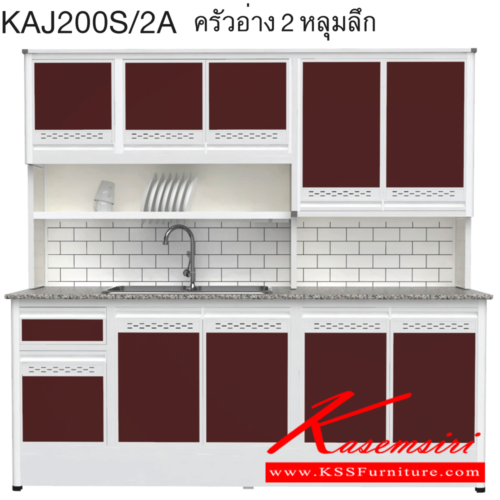 05088::KAJ200S/2A(เจียร์ขอบ)::ตู้ครัวอ่าง2หลุม 2.00 เมตร ท็อปหินแกรนิตแท้ เจียร์ขอบ รุ่น CLASS โครงสร้างอลูมิเนียมล้วนทั้งใบ เลือกสีโครงและสีเฟรมได้ เลือกสีหน้าบานอลูมิเนียมคอมโพสิตได้ เลือกลายกระเบื้องได้ เลือกหน้าบานได้ ครัวไทย ตู้ครัวสูง อลูมิเนียม