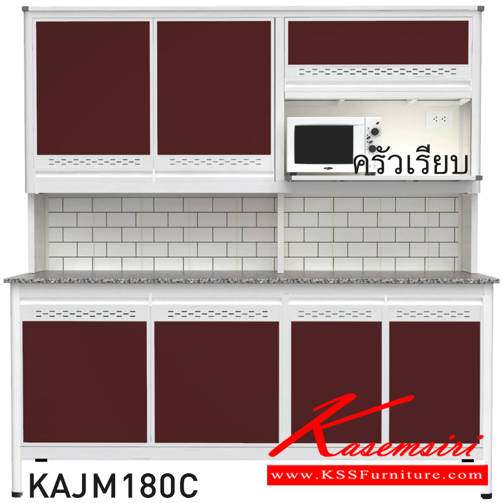 58028::KAJM180C(เจียร์ขอบ)::ตู้ครัวเรียบ 1.80 เมตร เพิ่มช่องไมโครเวฟ ท็อปหินแกรนิตแท้ เจียร์ขอบ รุ่น CLASS โครงสร้างอลูมิเนียมล้วนทั้งใบ เลือกสีโครงและสีเฟรมได้ เลือกสีหน้าบานอลูมิเนียมคอมโพสิตได้ เลือกลายกระเบื้องได้ เลือกหน้าบานได้ ครัวไทย ตู้ครัวสูง อลูมิเนียม